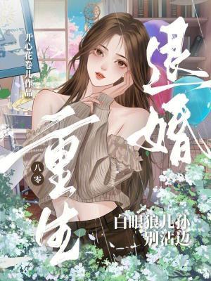 重生八零不退亲
