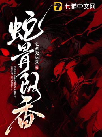 蛇骨阴香百度百科