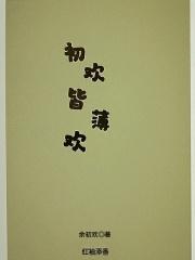 初欢季翩然