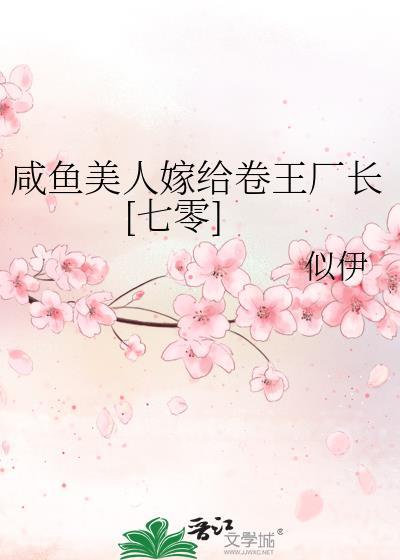 咸鱼美人是万人迷[重生