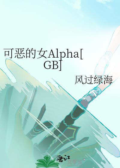 可恶的女人们