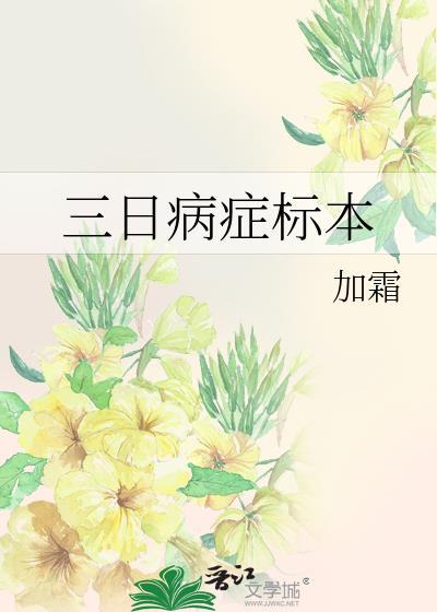 三日诊断是什么意思