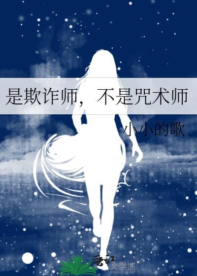 不是咒术师免费阅读