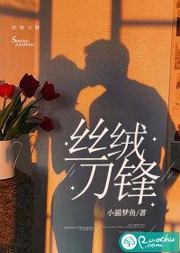 一尺丝绒