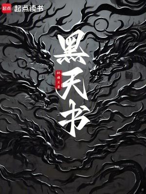 黑天书呆女巫