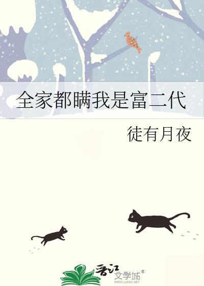 我全家都是穿来的免费阅读更新