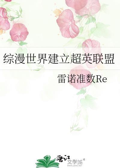 综漫世界当官方