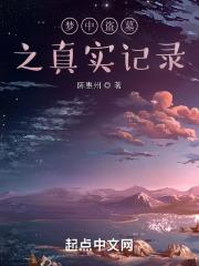 做梦盗墓