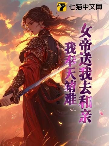 第一章女帝求亲书名