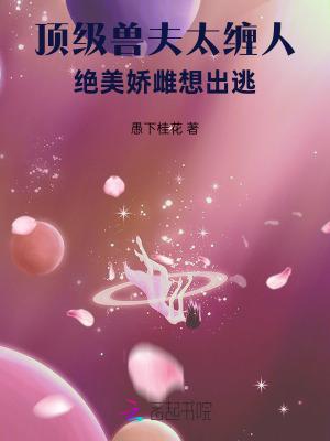 极品兽夫太难缠