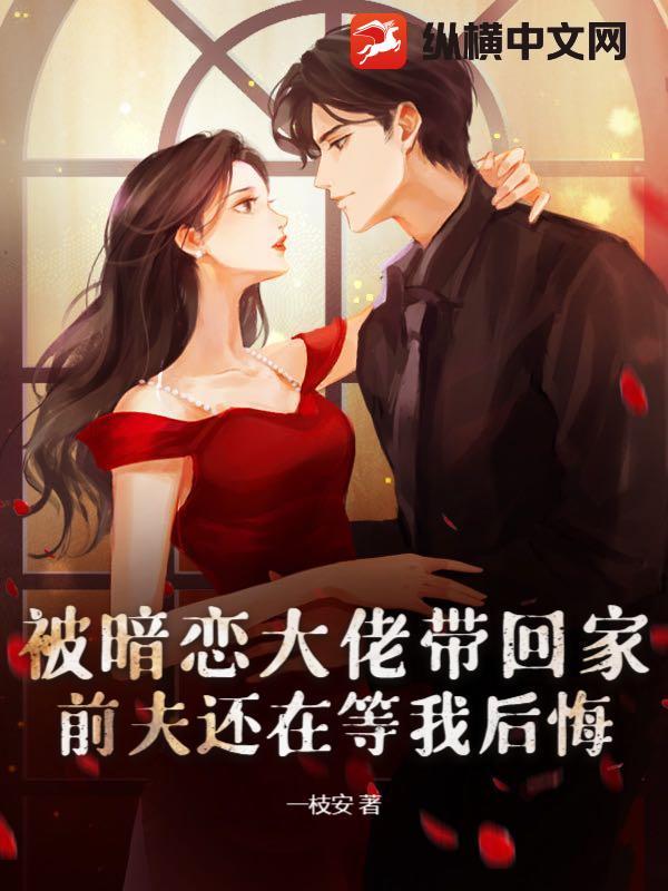 被我暗恋的大佬也重生了