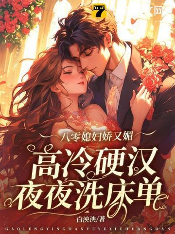 八零娇女我家媳妇超有钱免费阅读