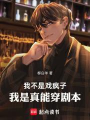 我是真能穿剧本有几个女主