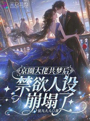 京圈大佬关系图