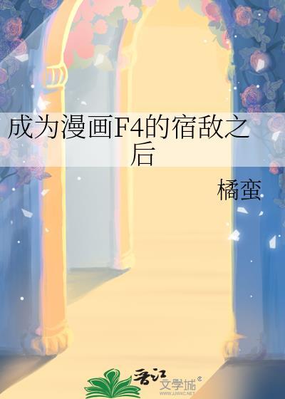成为了宿敌的omega