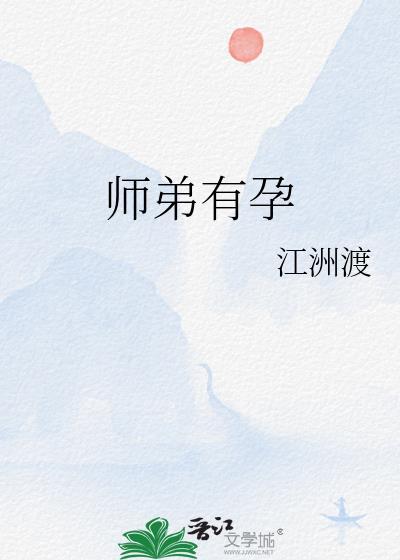 师弟有毒