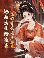 说好的替身其实团宠