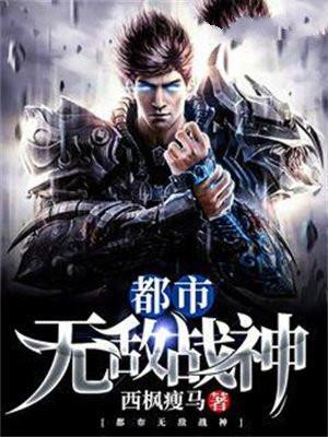 都市无敌战神林北