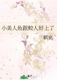 小美人鱼