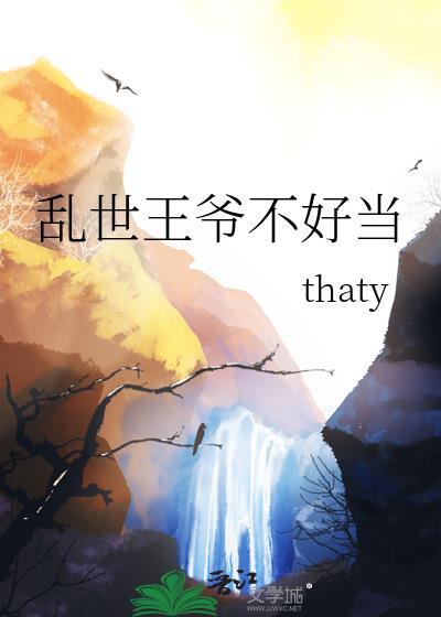 乱世红颜王爷