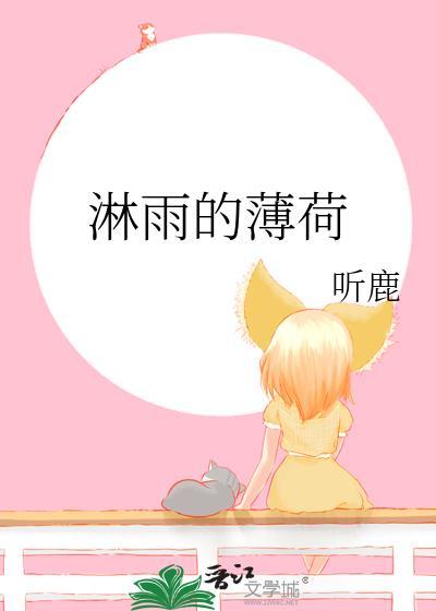 薄荷淋雨后叶子耷拉怎么样