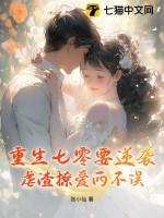 重生七零渣女