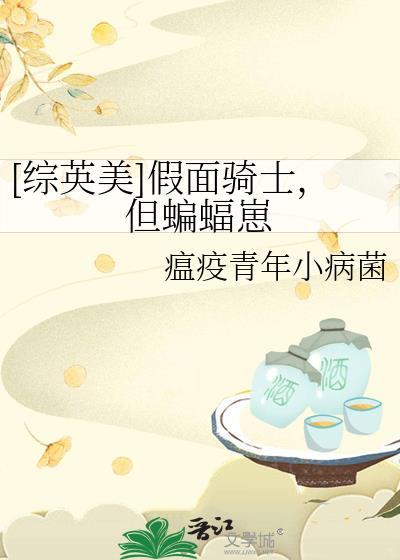 假面骑士蝙蝠咬一口