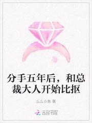 和总裁分手后我爆红了