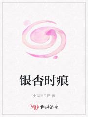 银杏下一句是什么意思