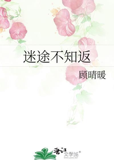迷途不知返32- 哔哩哔哩