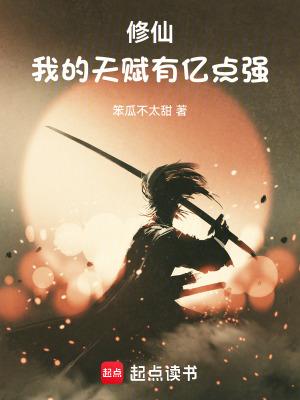 玄幻我的天赋太高了