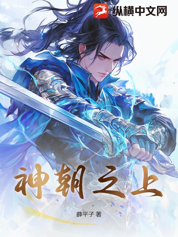 神朝将崩是什么