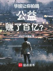 华娱让你拍摄公益赚了百亿