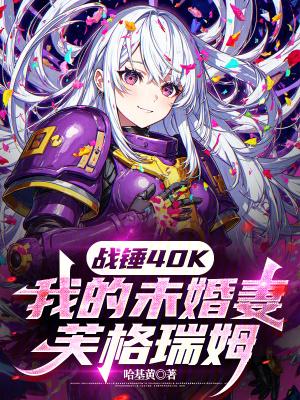 战锤40k福格瑞姆评价