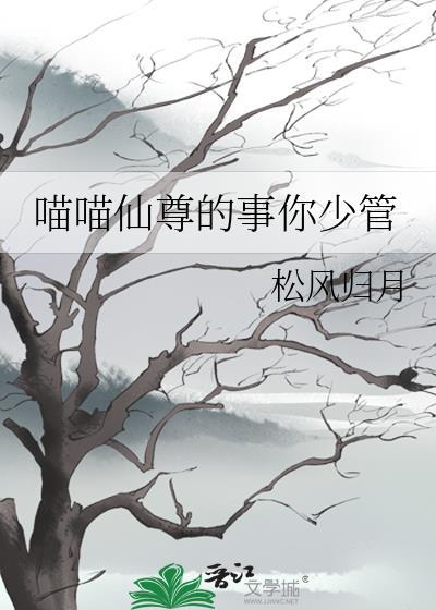 仙喵喵是谁