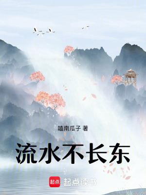 流水不羼是什么意思