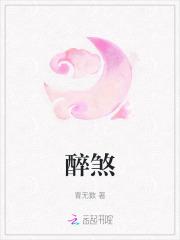 醉煞人的拼音