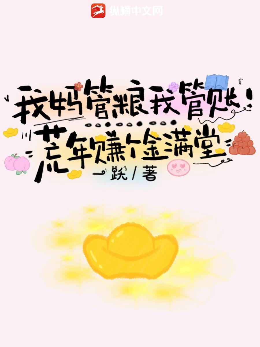 我妈管我太严