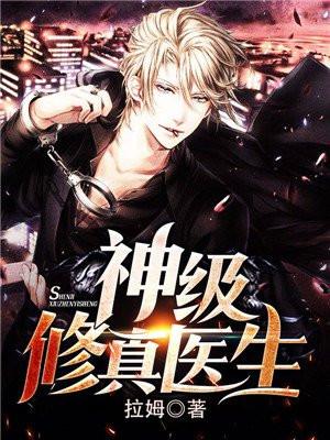 神级修真学生 有点方