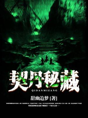 契丹宝藏