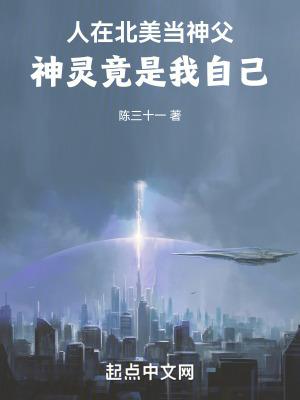 神灵竟是我自己 第501章