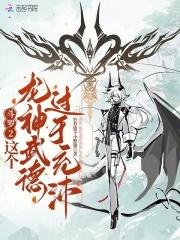 斗罗大陆之龙神武魂免费