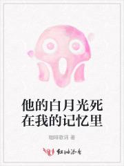 他的白月光fairy