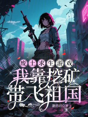 废土求生手机版