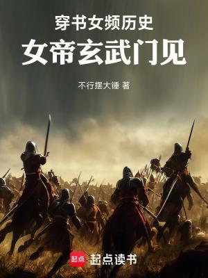 女主穿越女帝