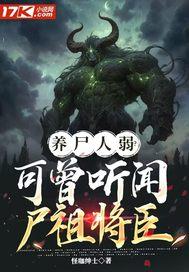 养尸是真的吗