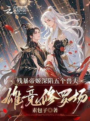 残暴君主