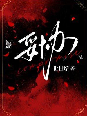妥协是什么意思解释