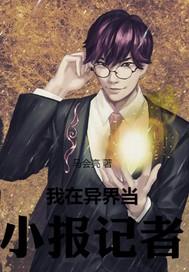 在异界拍电影做游戏写的 在异界拍电影做游戏写的
