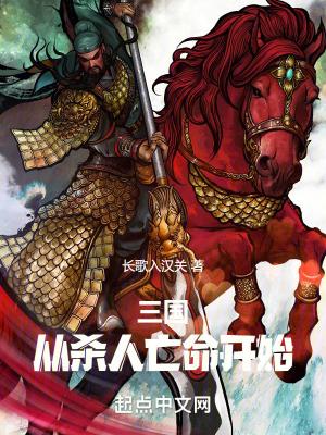 从三国开始穿越的